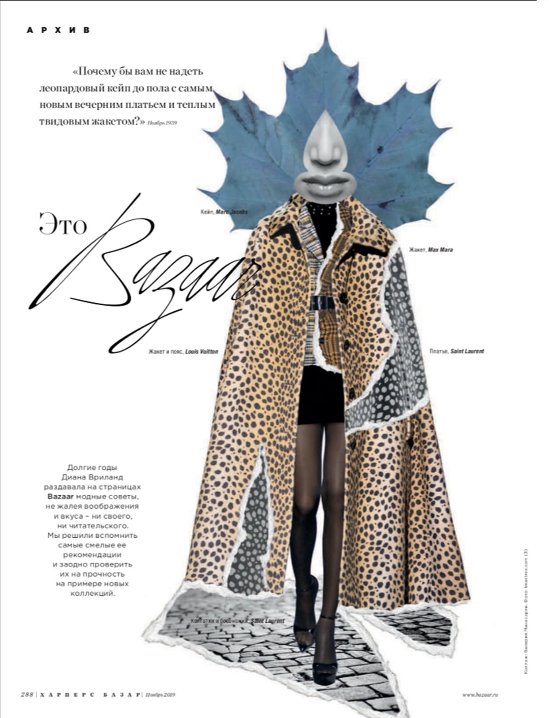 Harper's Bazaar Russia "Это Bazaar" archive column page with a collage figure in a leopard-print cape and a giant maple-leaf-shaped head, beside a small silver skull illustration