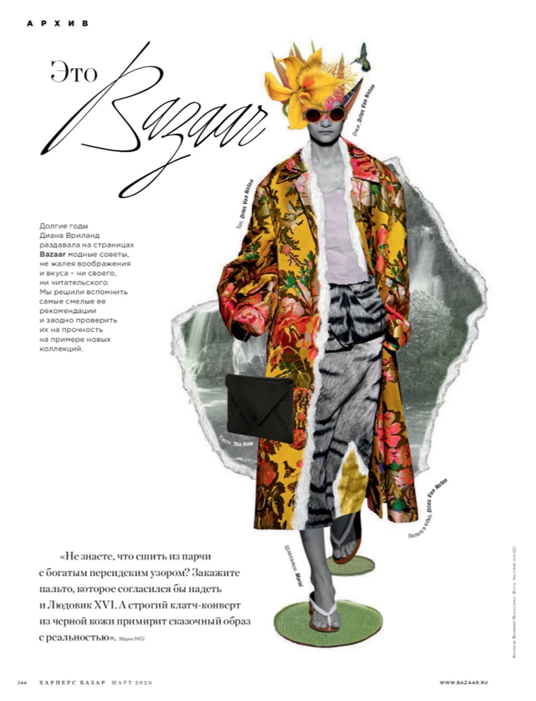 Harper's Bazaar Russia "Это Bazaar" archive column page with a collage figure wearing a floral-print coat and an oversized orange-and-yellow bird-shaped head