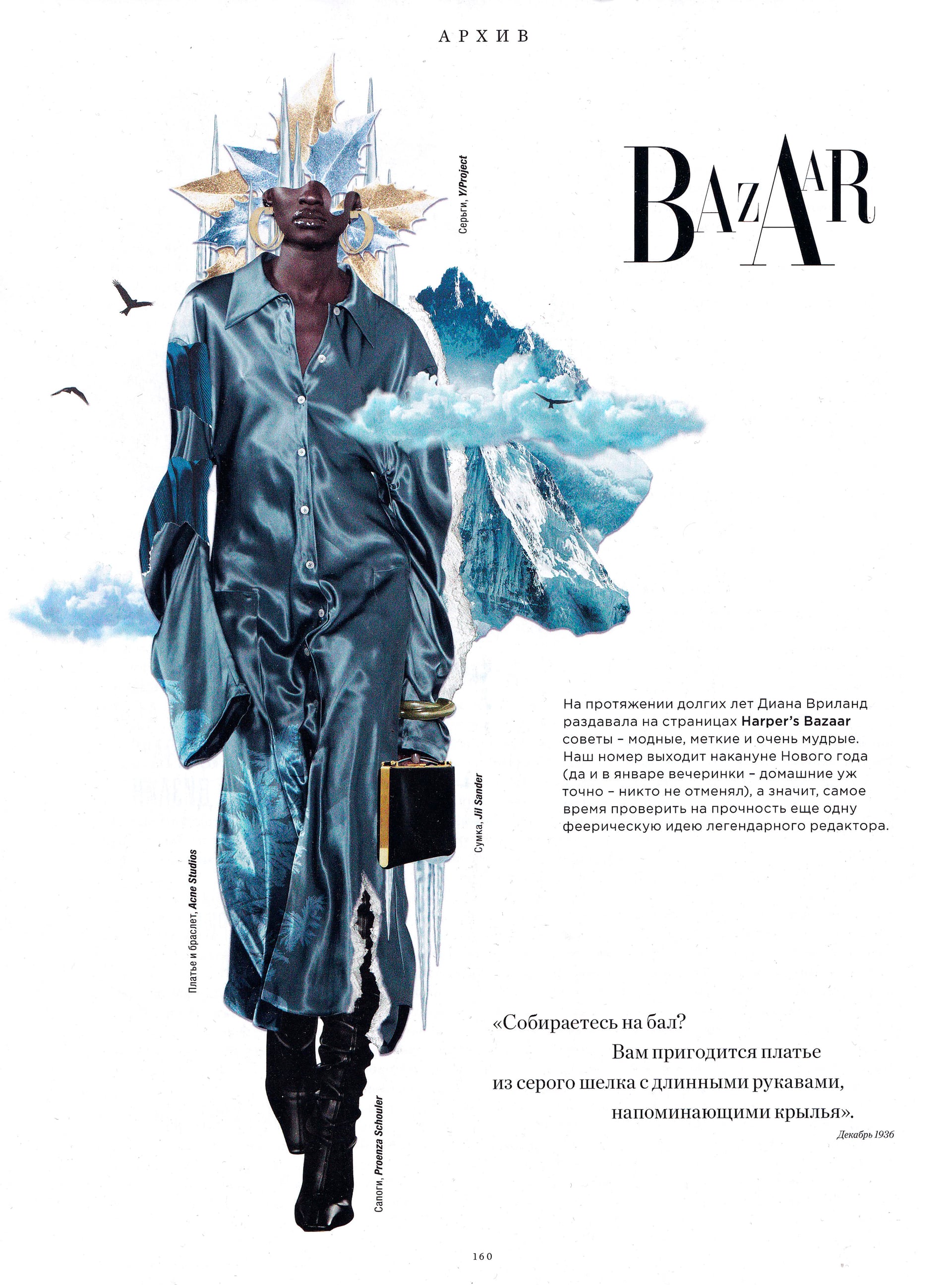 Harper's Bazaar Russia "Это Bazaar" archive column page with a collage figure in a grey-blue silk dress with long wing-like sleeves, set against an iceberg-shaped photographic backdrop