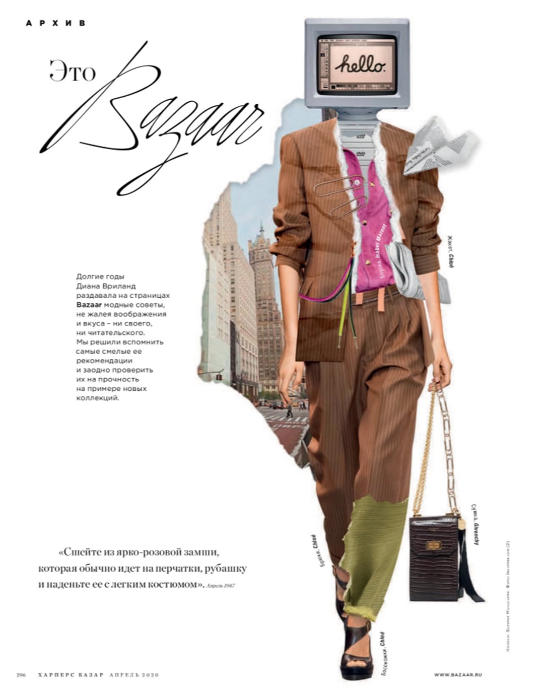 Harper's Bazaar Russia "Это Bazaar" archive column page with a collage figure whose head is replaced by a retro television reading "hello", wearing a brown blazer over a city-street backdrop