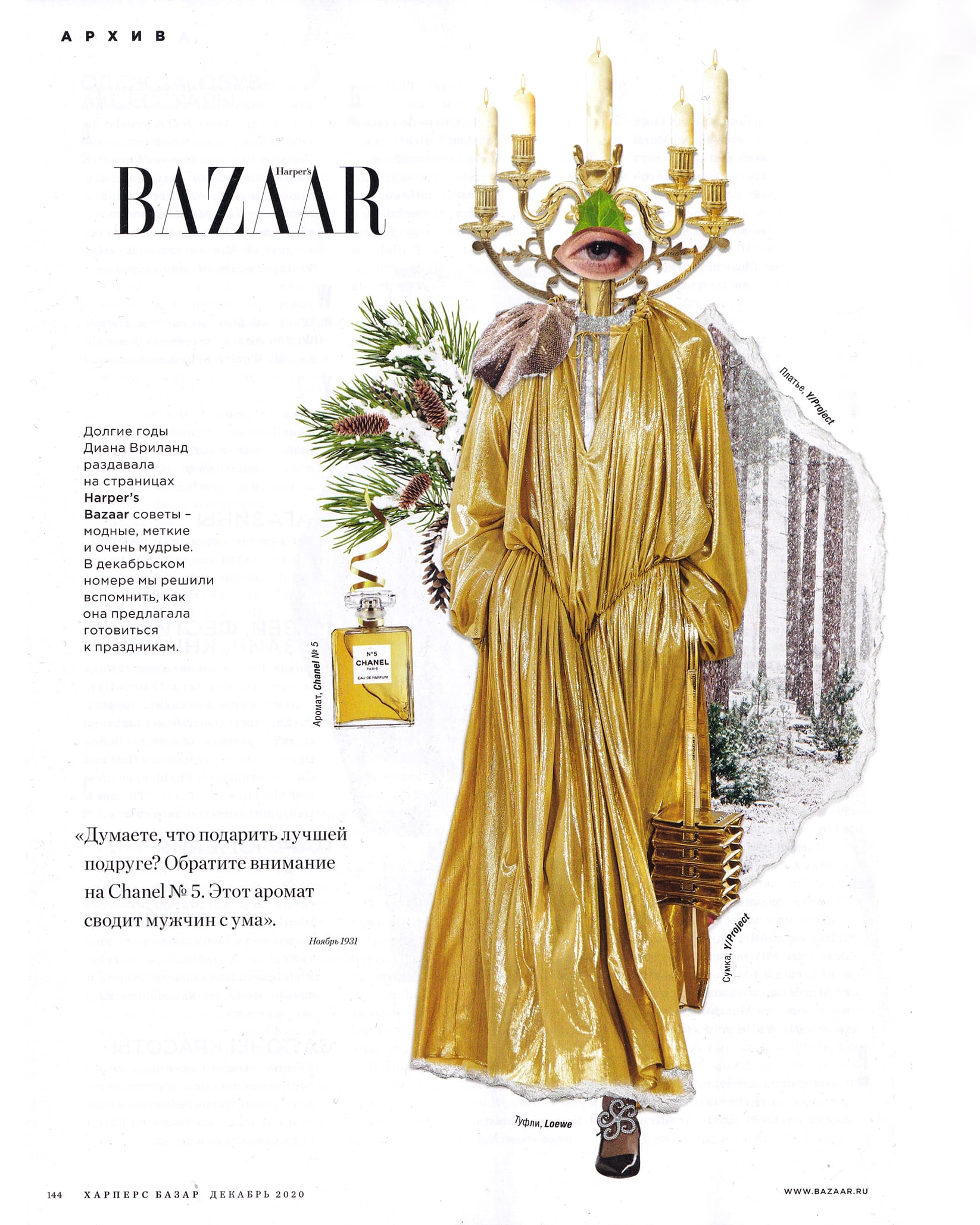 Harper's Bazaar Russia "Это Bazaar" archive column page with a collage figure wearing a lit candelabra as a headpiece and a flowing gold dress, beside a perfume bottle illustration