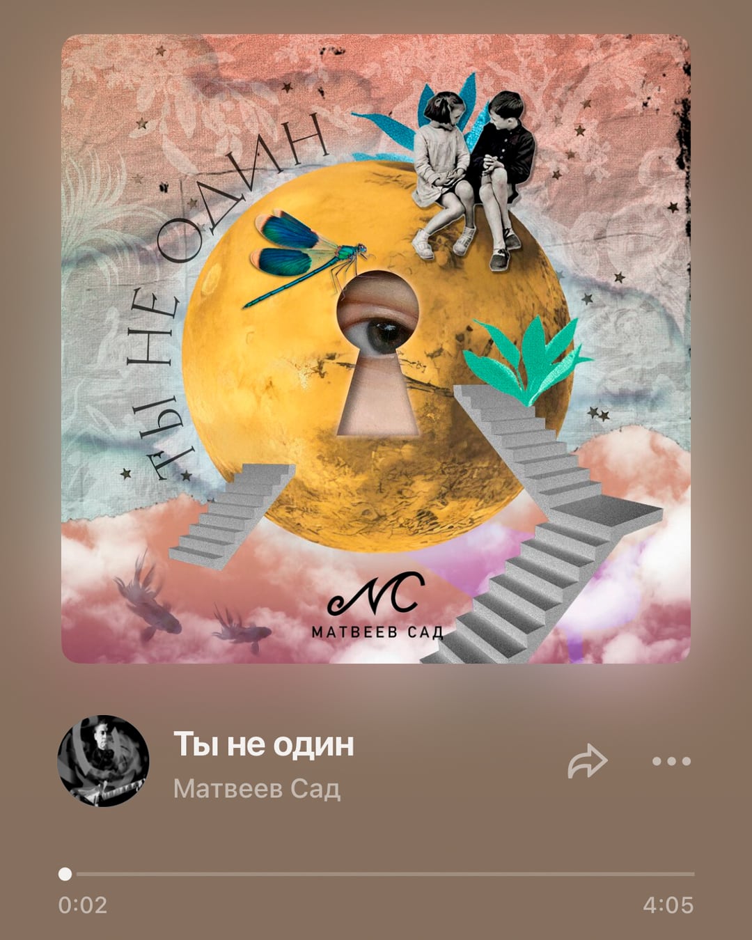 Album cover artwork for Matveev Sad's track "Ты не один" ("You're Not Alone"), a collage of two figures sitting on a golden moon with a keyhole, above a staircase