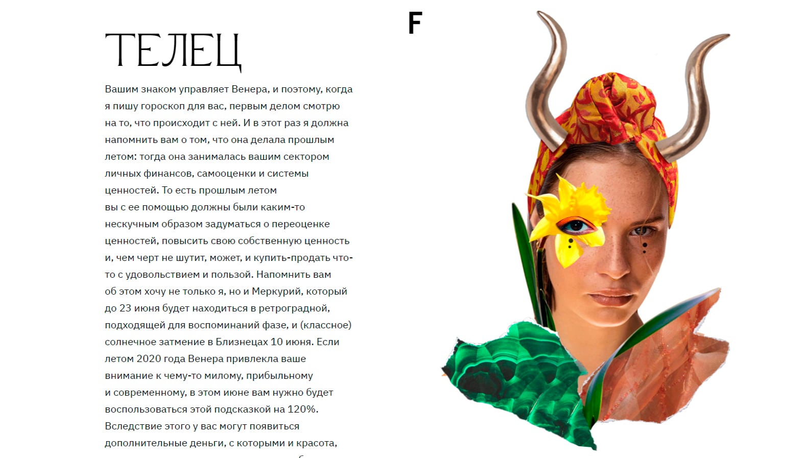 Horoscope feature page for Taurus ("Телец"), a collage portrait of a woman with bull horns, a floral headscarf and a daffodil